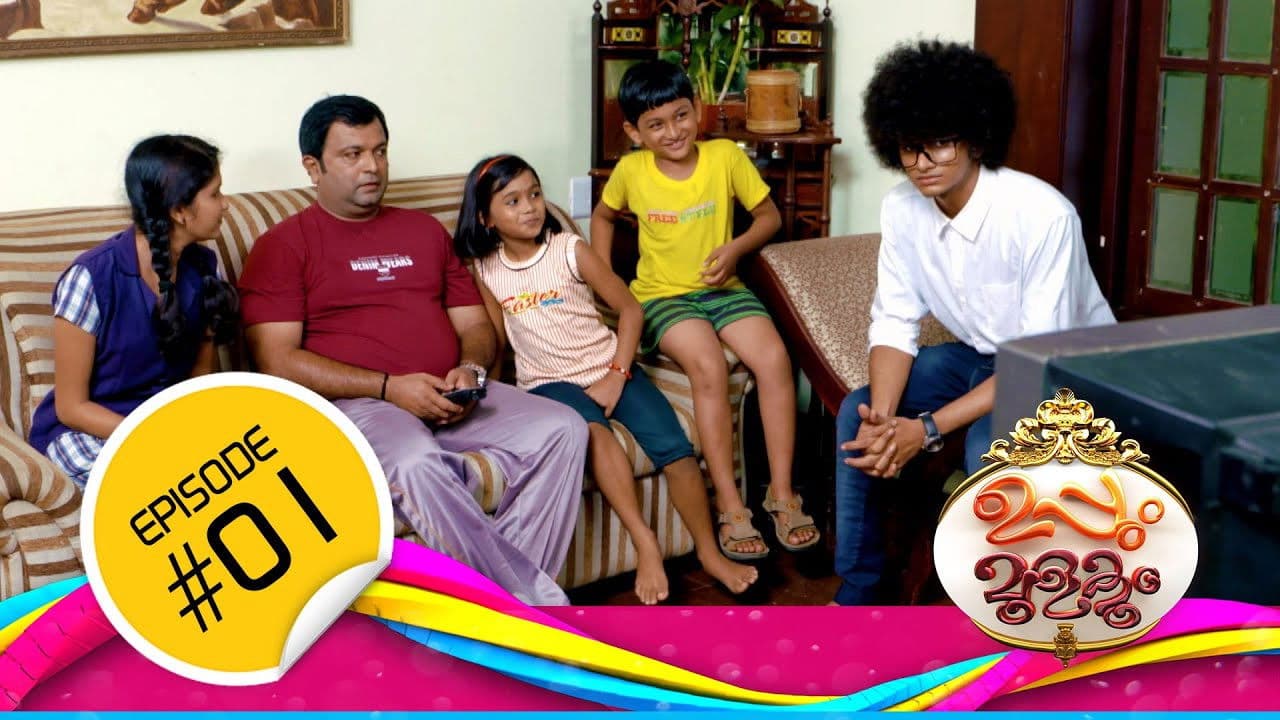 ഉപ്പും മുളകും