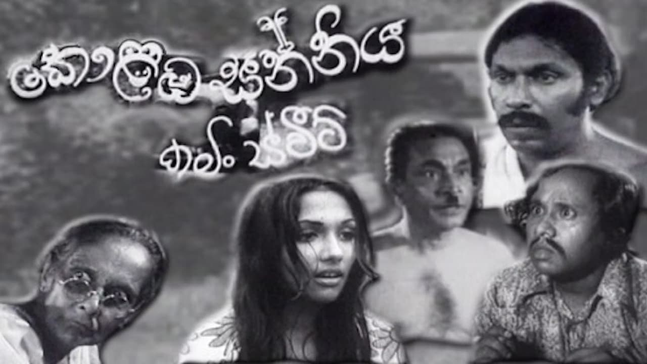 කොළඹ සන්නිය