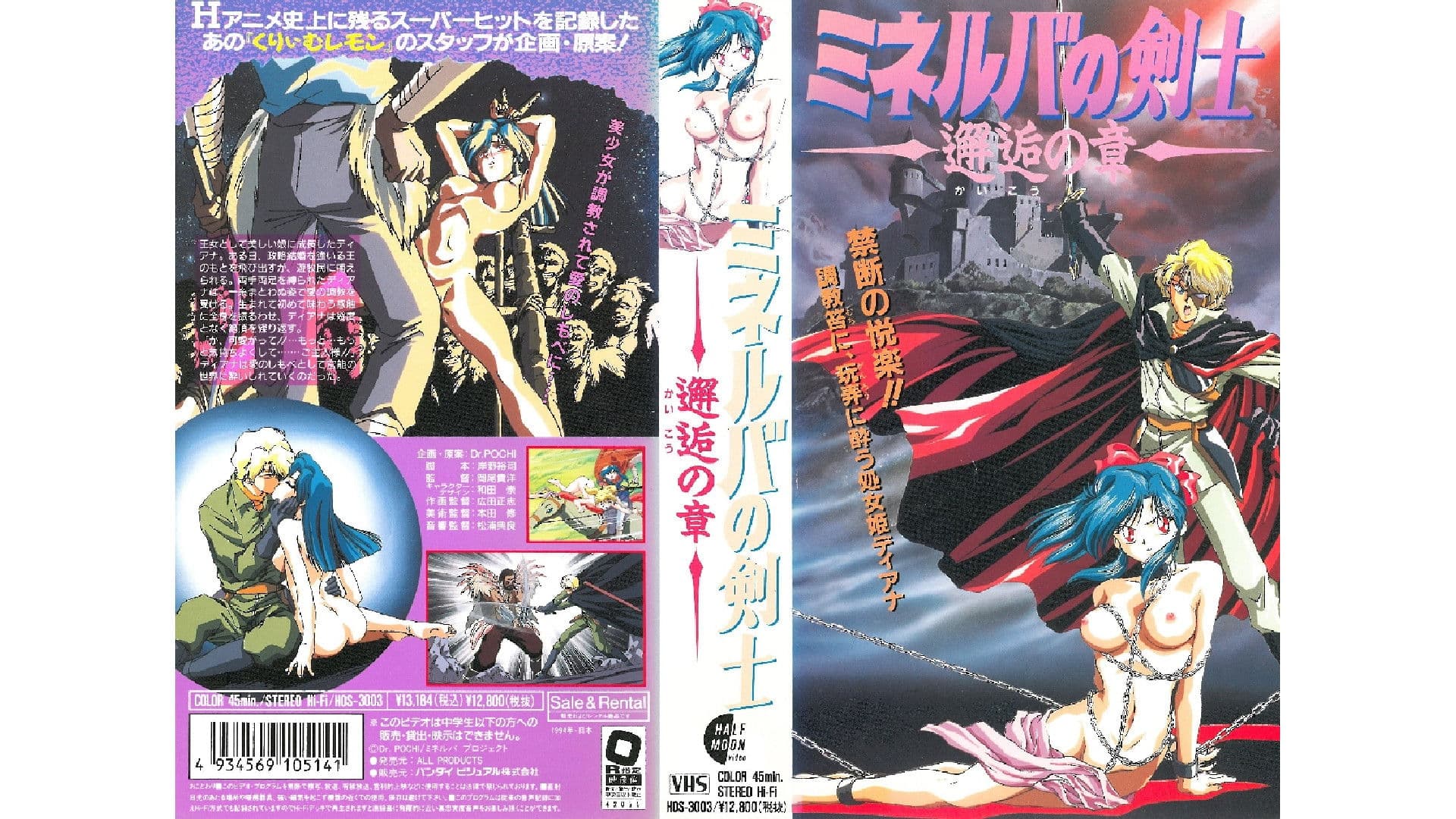 ミネルバの剣士