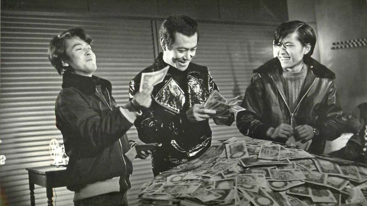 喜劇 三億円大作戦