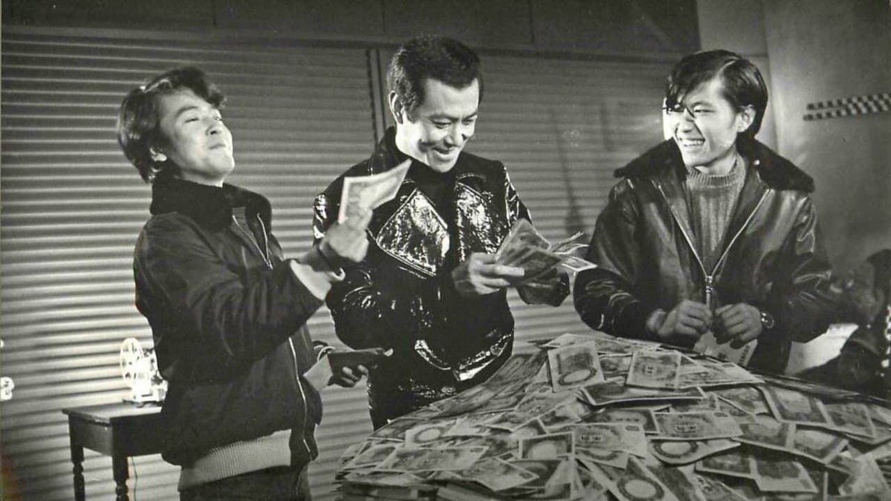 喜劇 三億円大作戦