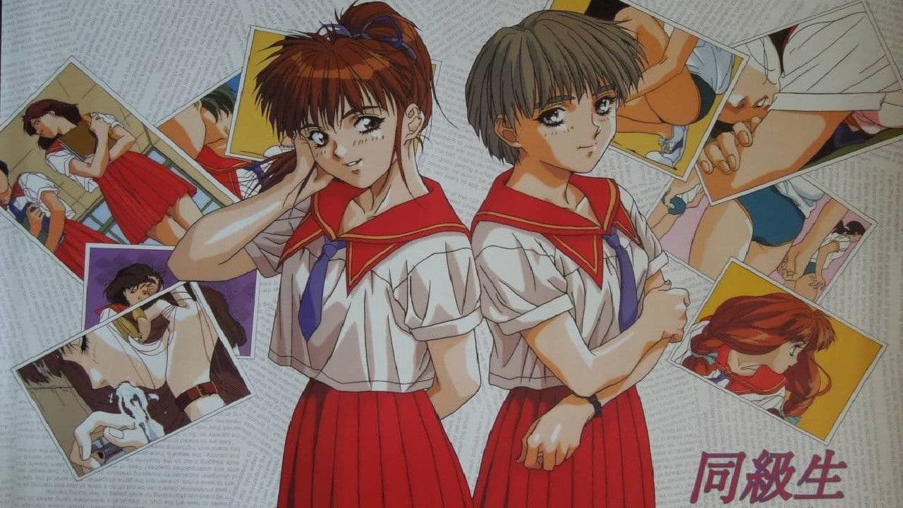 同級生 夏の終わりに