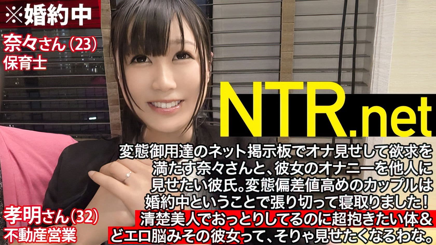 結婚直前寝取りSP！！婚約者の目の前で失禁！失禁！また失禁！AV男優の性技に痙攣とお漏らしが止まらないおっとり美人（23歳 保育士）清楚な顔立ちと真逆のむっつりどエロ&最高に抱きたい体！ハメられながら婚約者に謝り続ける姿は勃起必至！最後は呂律も回らいほどイキまくって再起不能www NTR.net case3