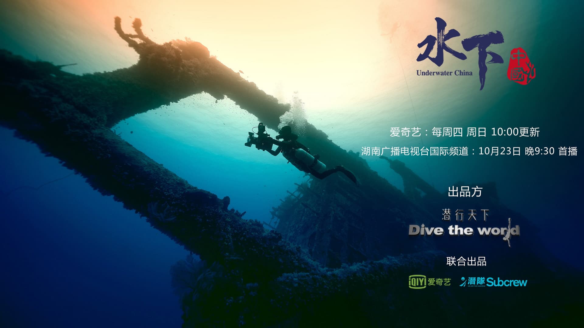 水下中国
