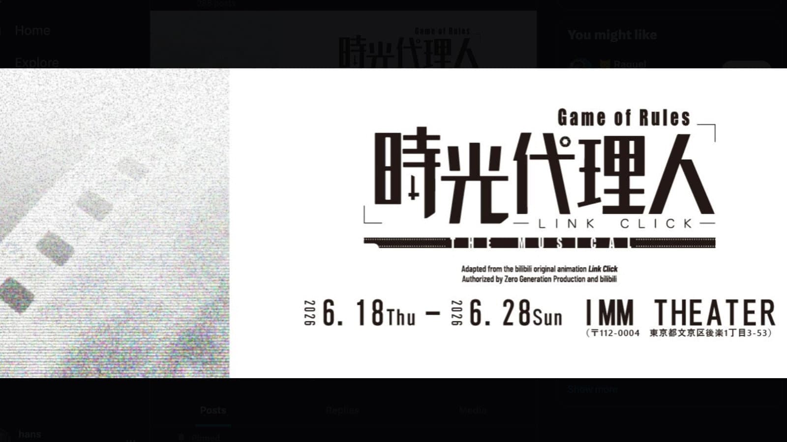 時光代理人-LINK CLICK- Game of Rules」THE MUSICAL