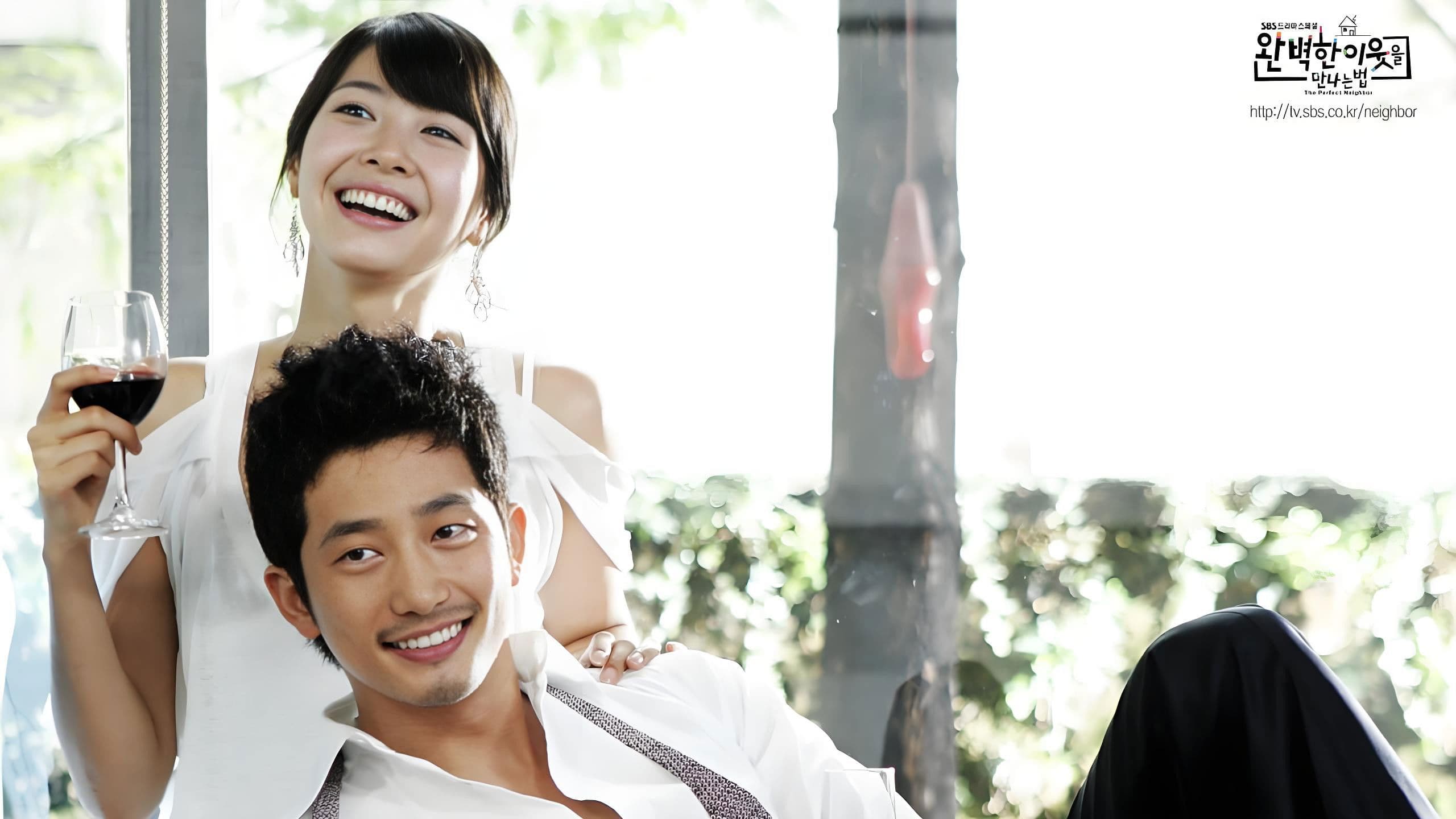 완벽한 이웃을 만나는 법