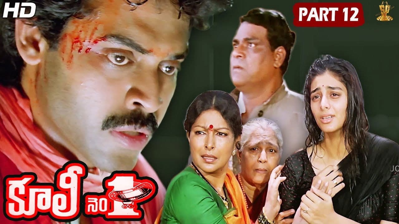 కూలీ నెం. 1