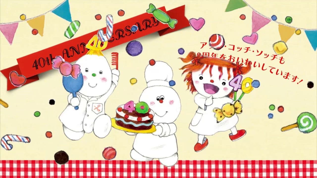 ちいさなおばけアッチ・コッチ・ソッチ