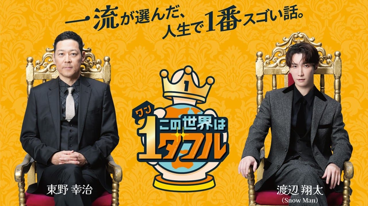 この世界は1ダフル