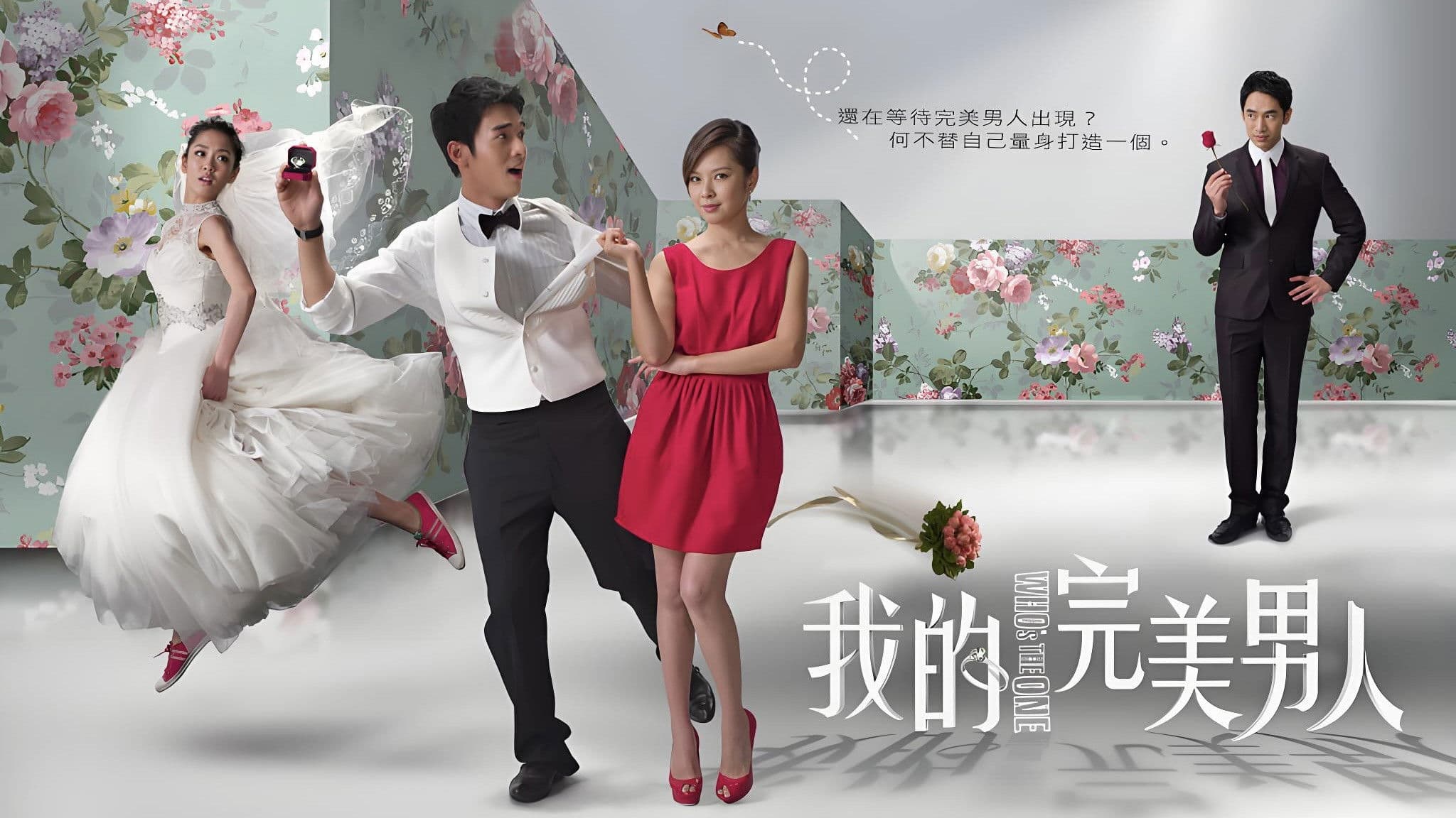 我的完美男人