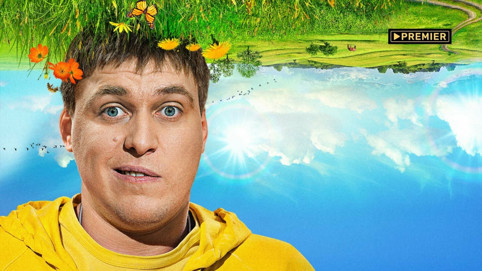 Неzлоб