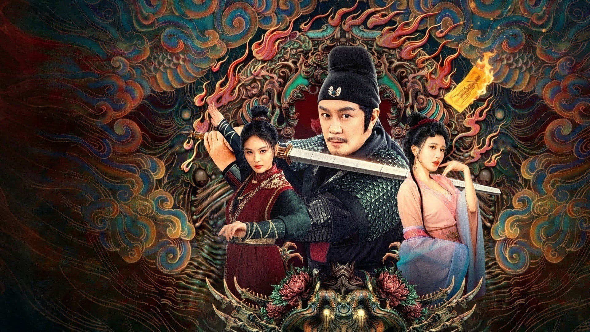 狄仁杰之降魔咒