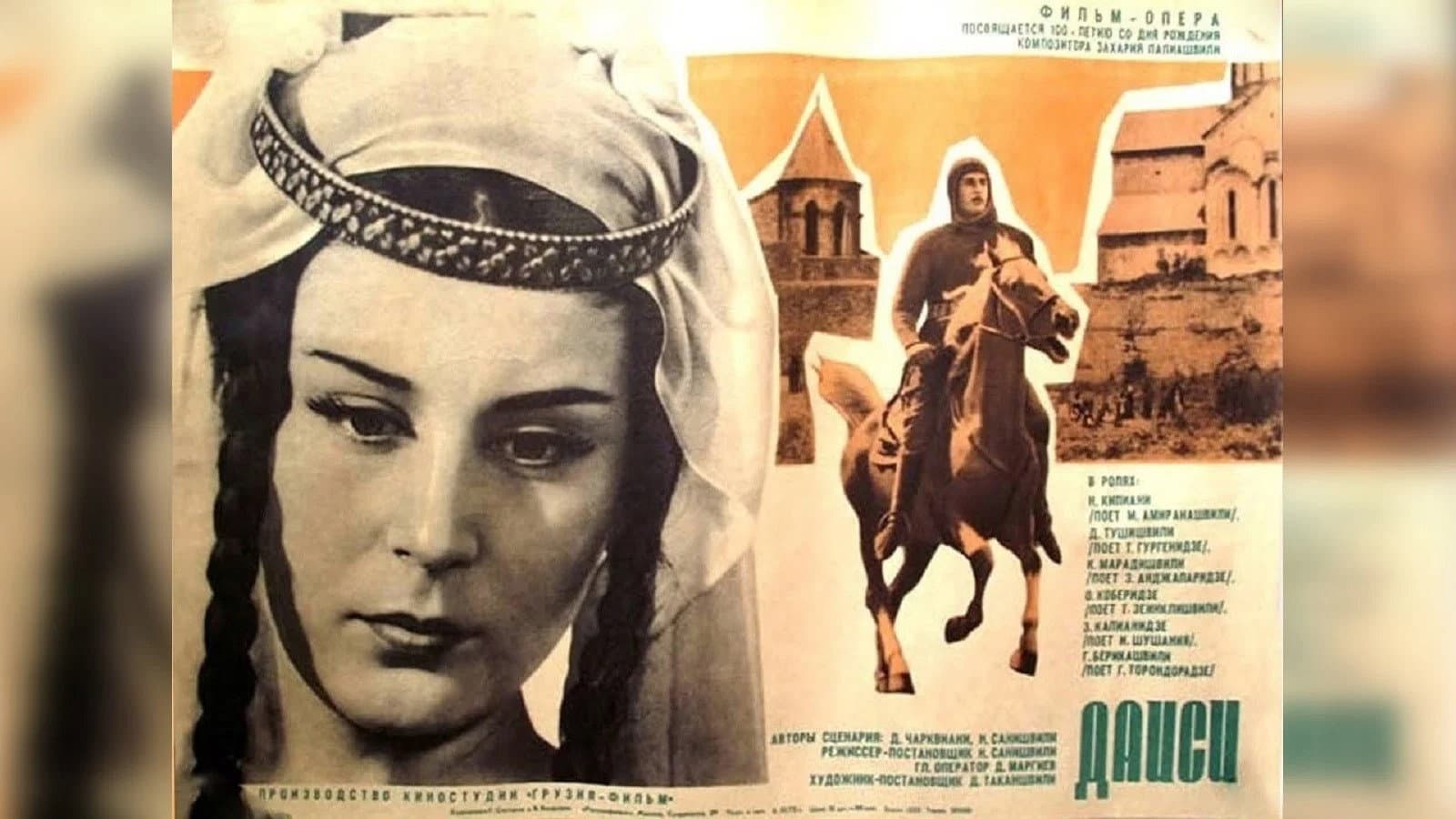 დაისი