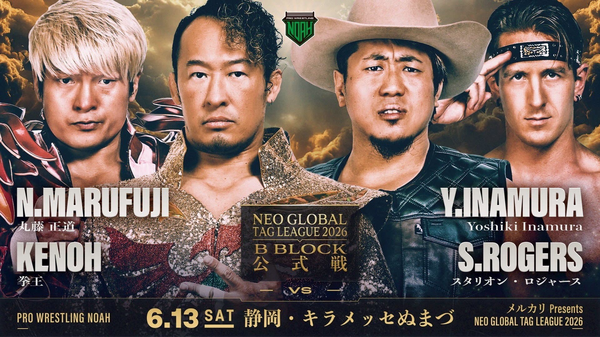 メルカリPresents NEO GLOBAL TAG LEAGUE 2026