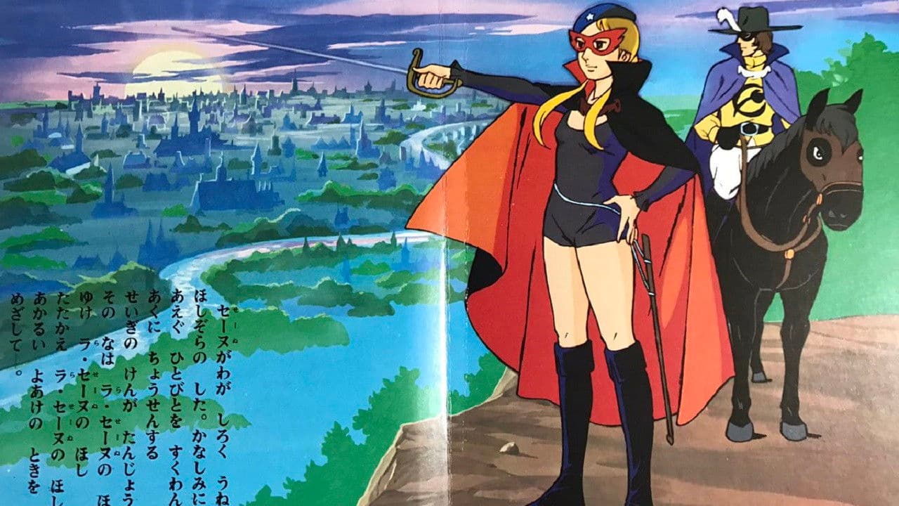 ラ・セーヌの星