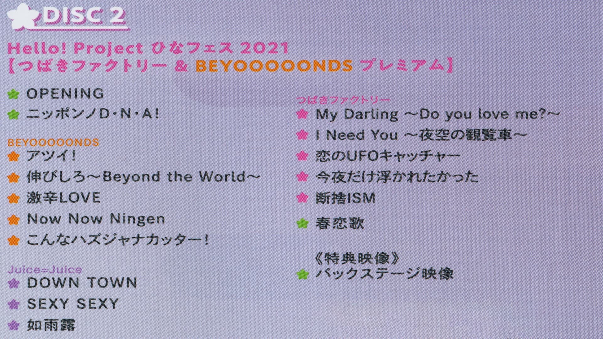 Hello! Project 2021 Hina Fes ~つばきファクトリー & BEYOOOOONDS プレミアム~