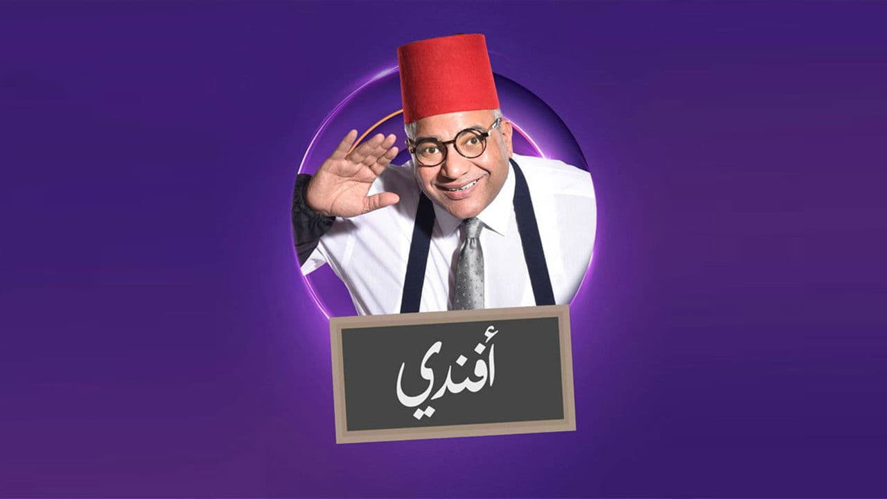 بيومي افندي