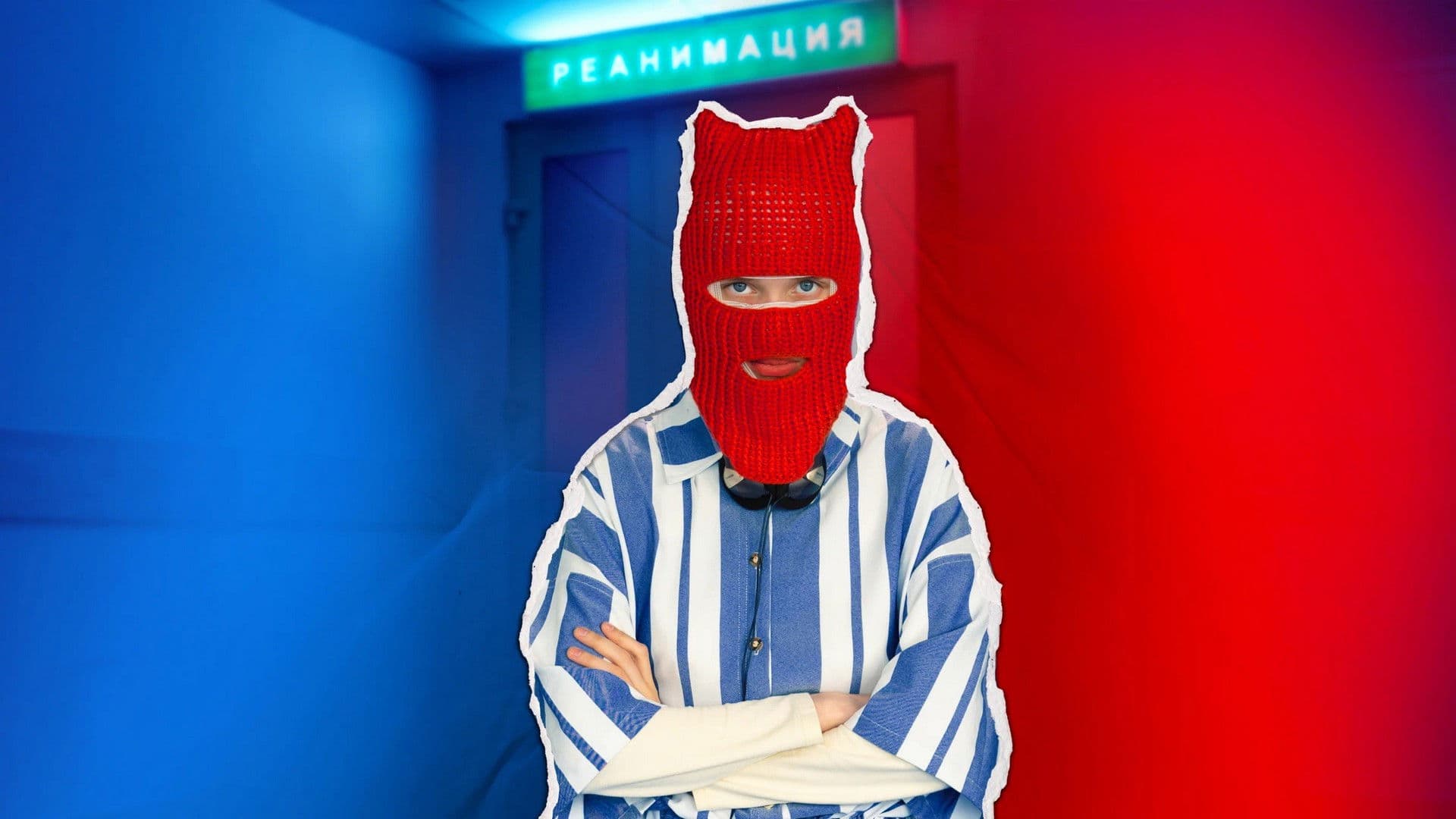 Ненормальная