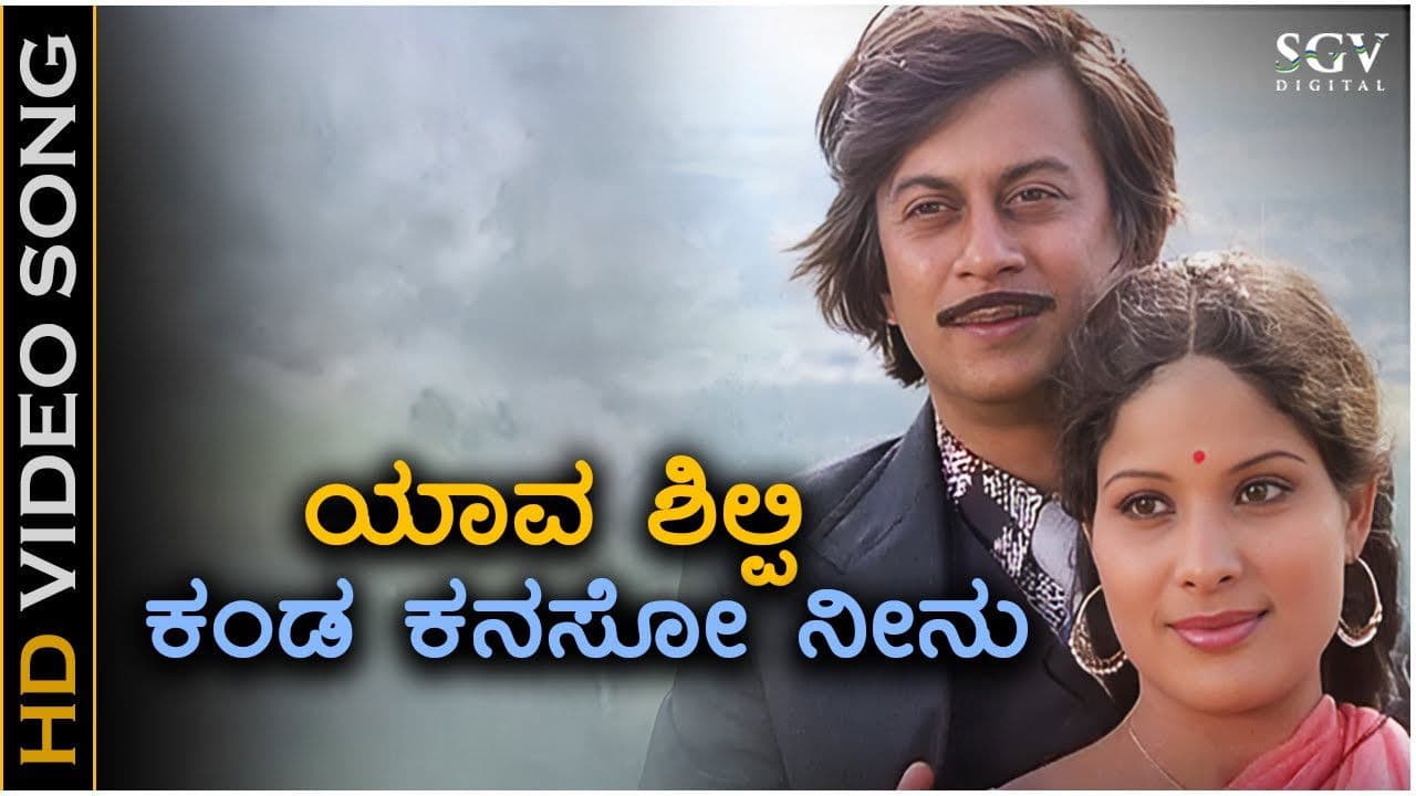 ಜನ್ಮ ಜನ್ಮದ ಅನುಬಂಧ