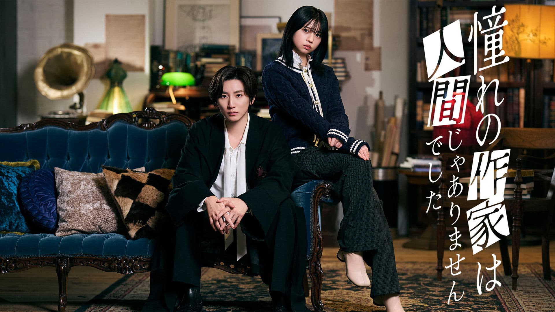 憧れの作家は人間じゃありませんでした