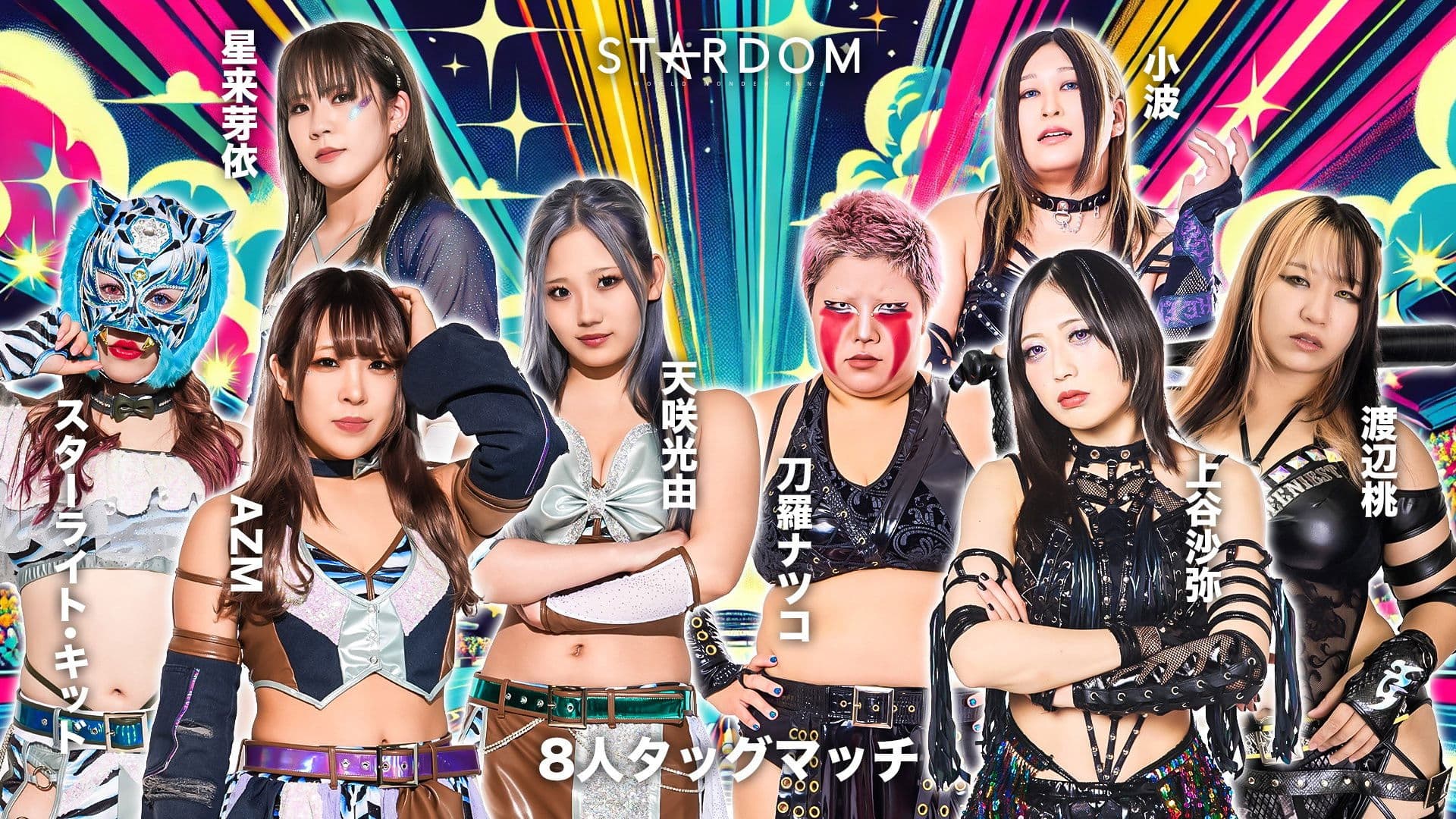 ボートレース下関 PRESENTS STARDOM SPACIAL MATCH 2025