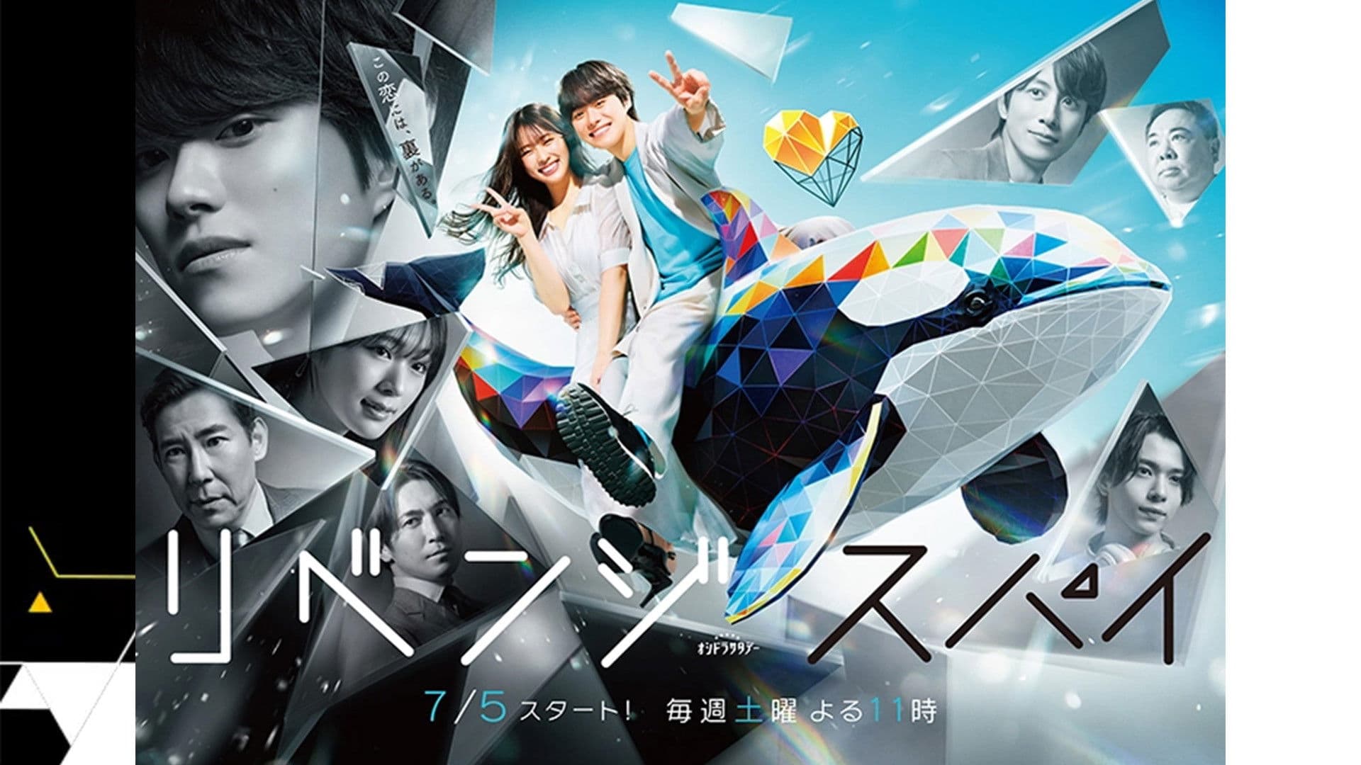 リベンジ・スパイ