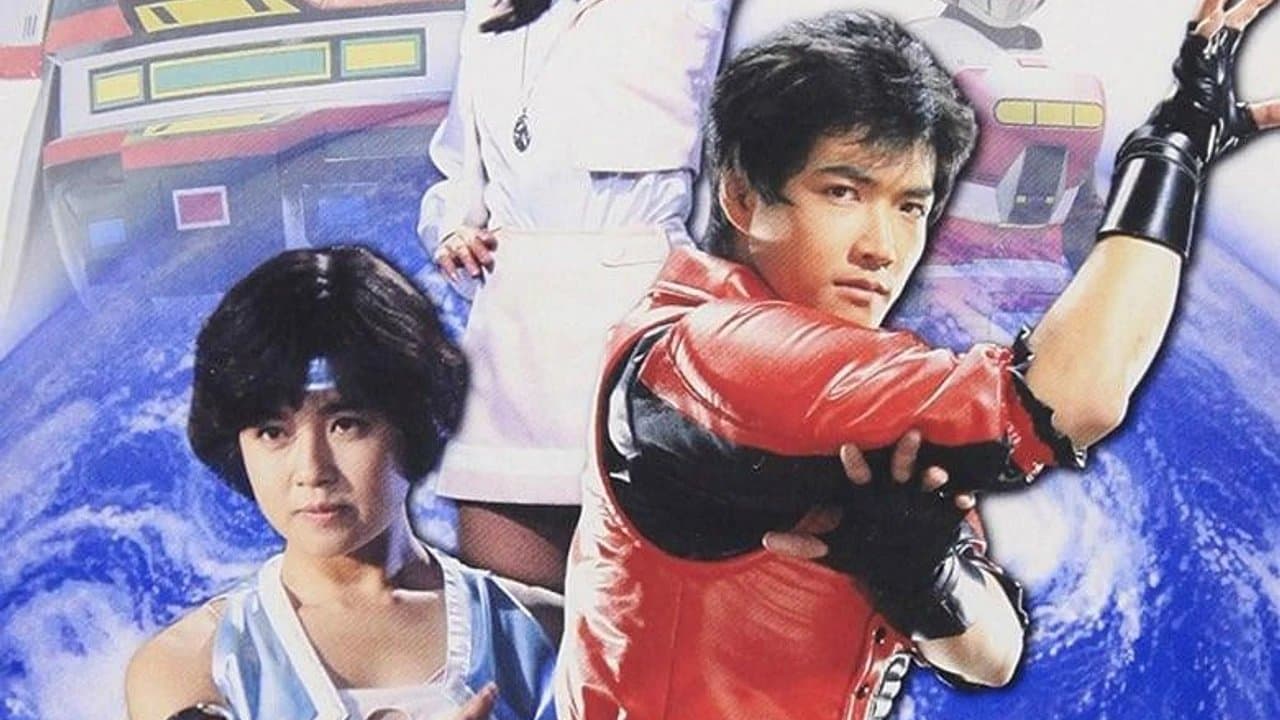 時空戦士スピルバン