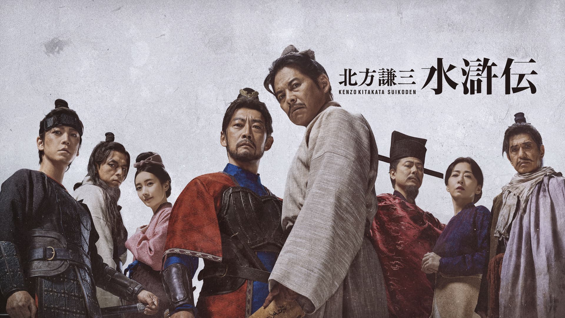北方謙三 水滸伝