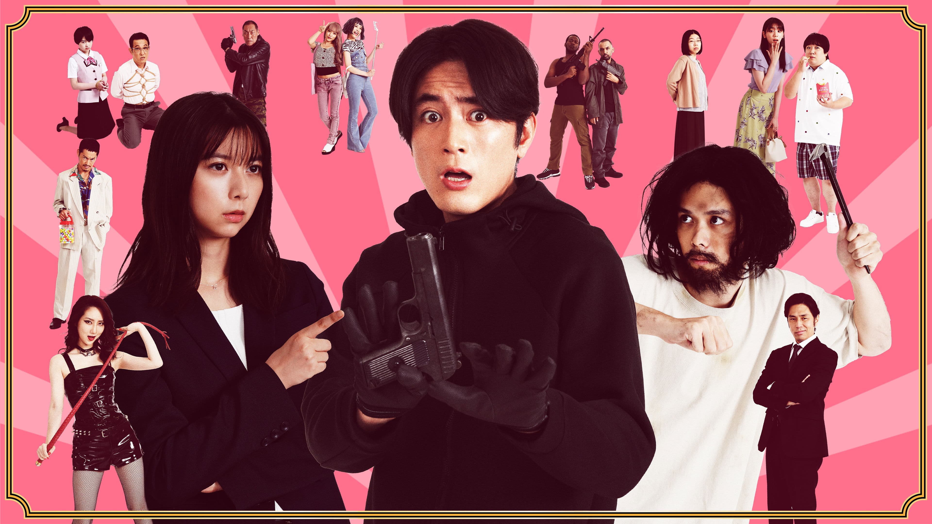 バンクオーバー！～史上最弱の強盗～