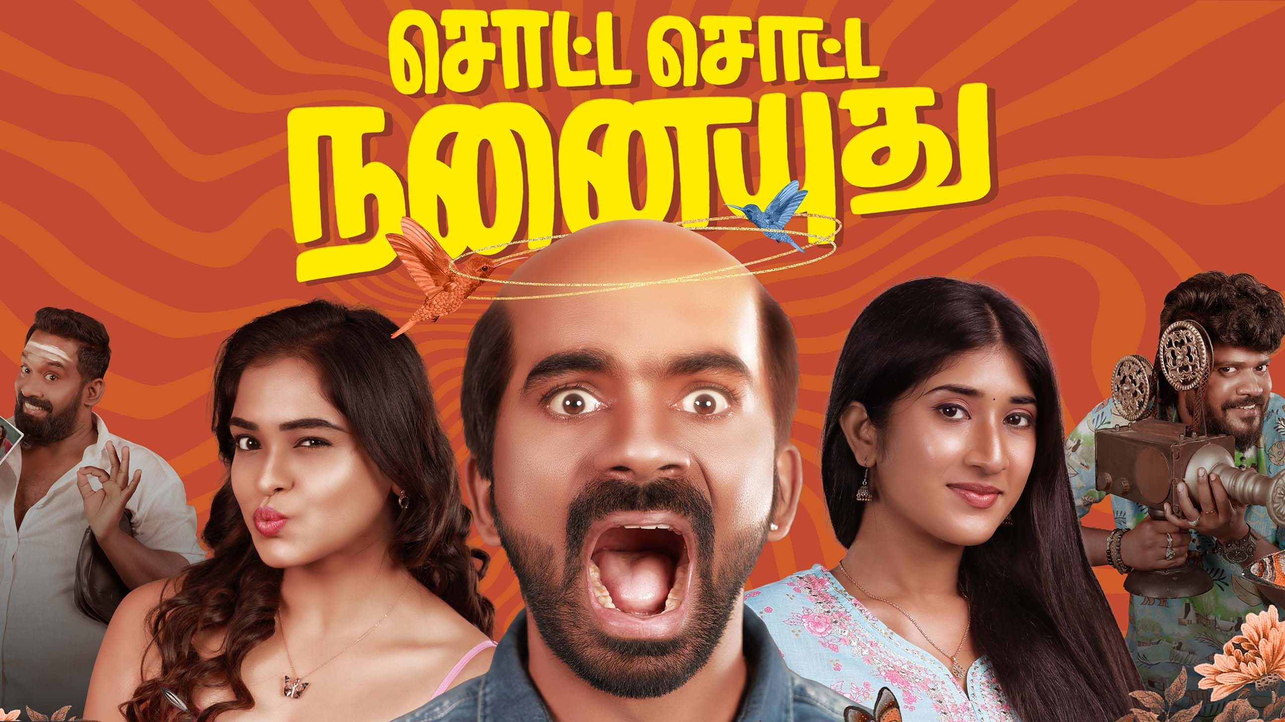 சொட்ட சொட்ட நனையுது