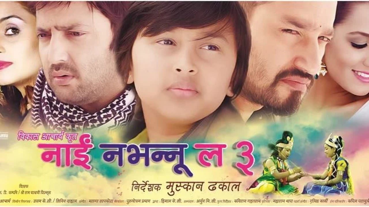 नाई नभन्नु ल ३