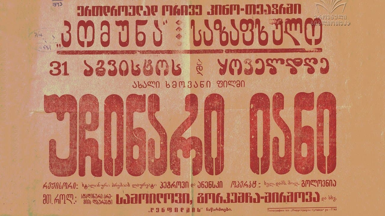 უჩინარი იანი