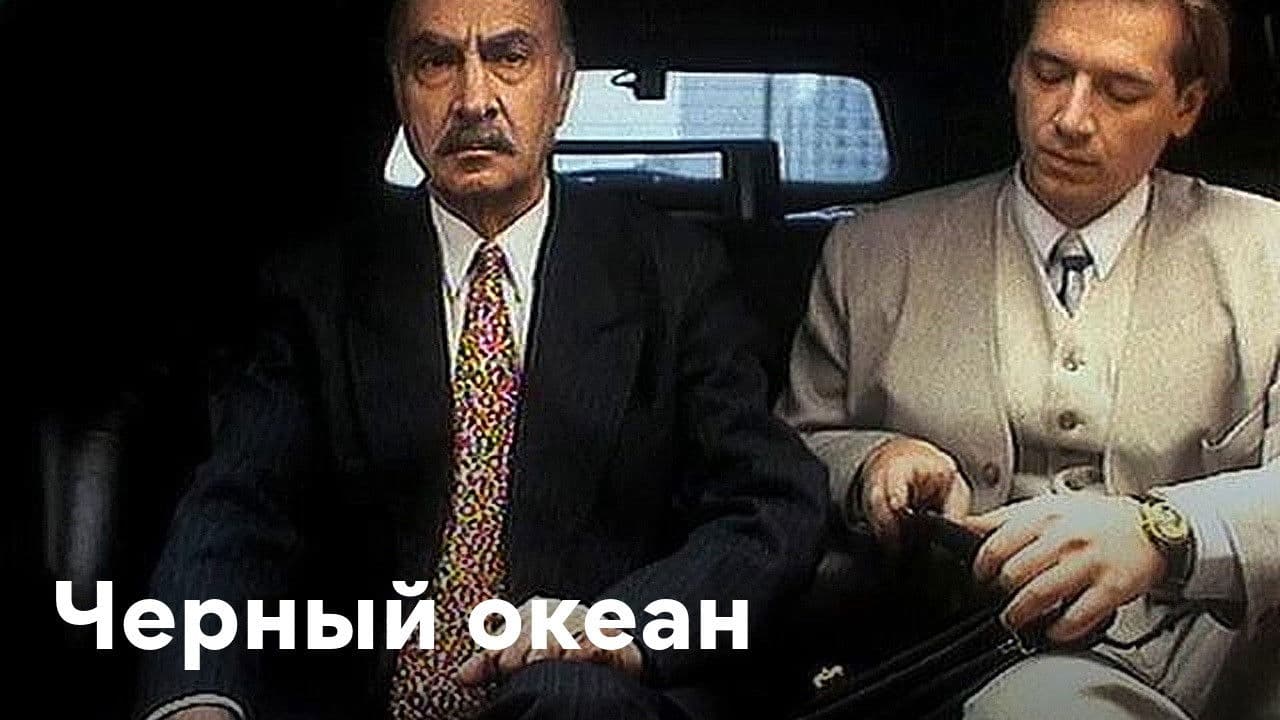 Черный океан