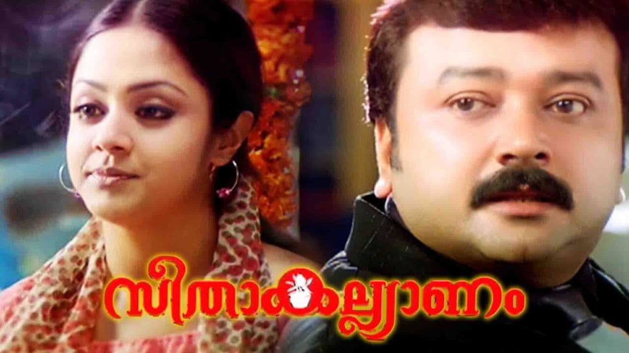 സീതാ കല്യാണം