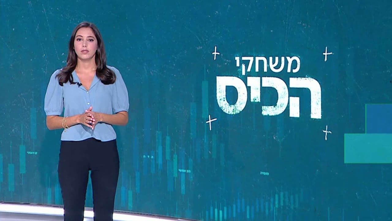 משחקי הכיס