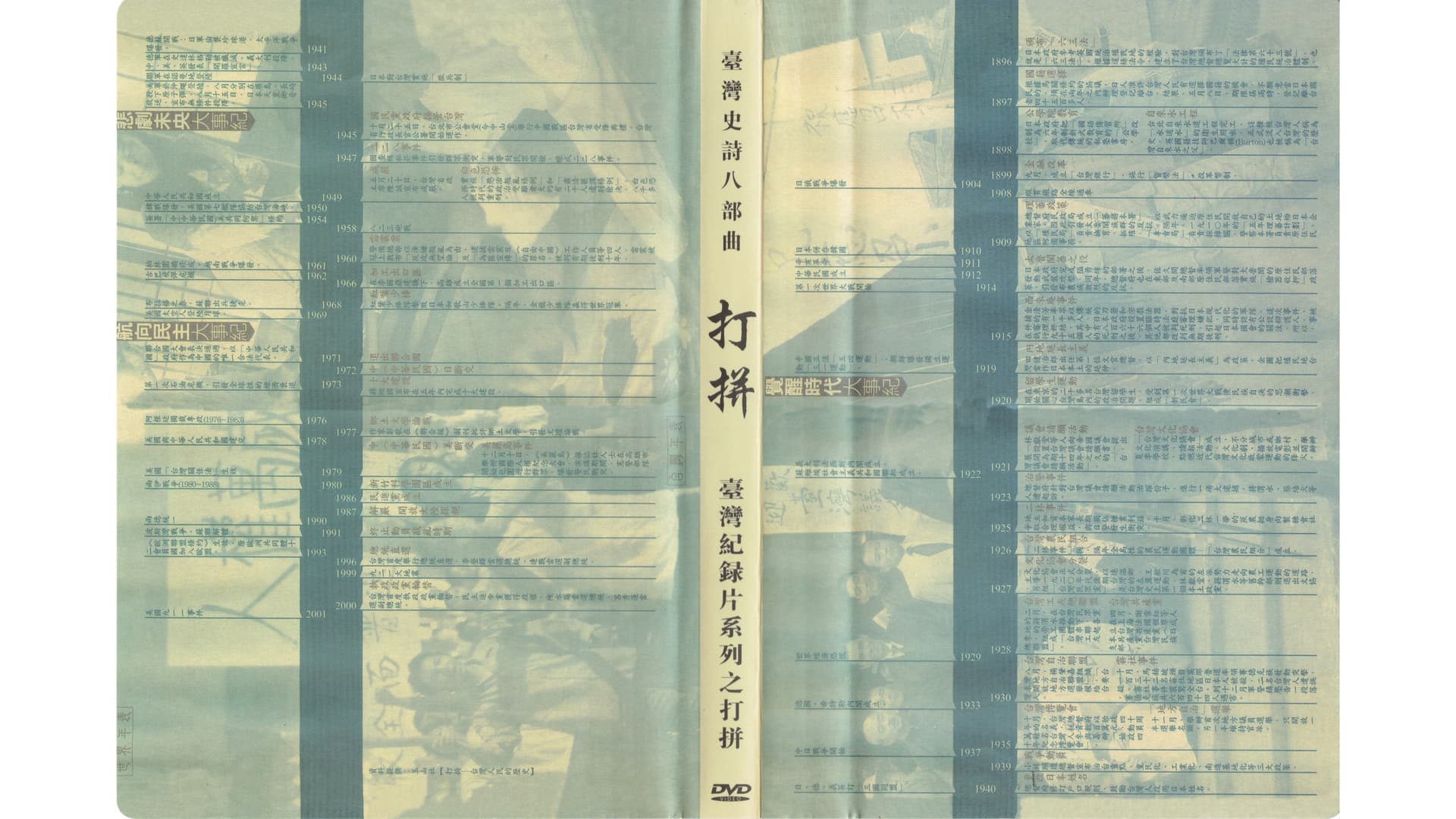 打拚—台灣人民的歷史