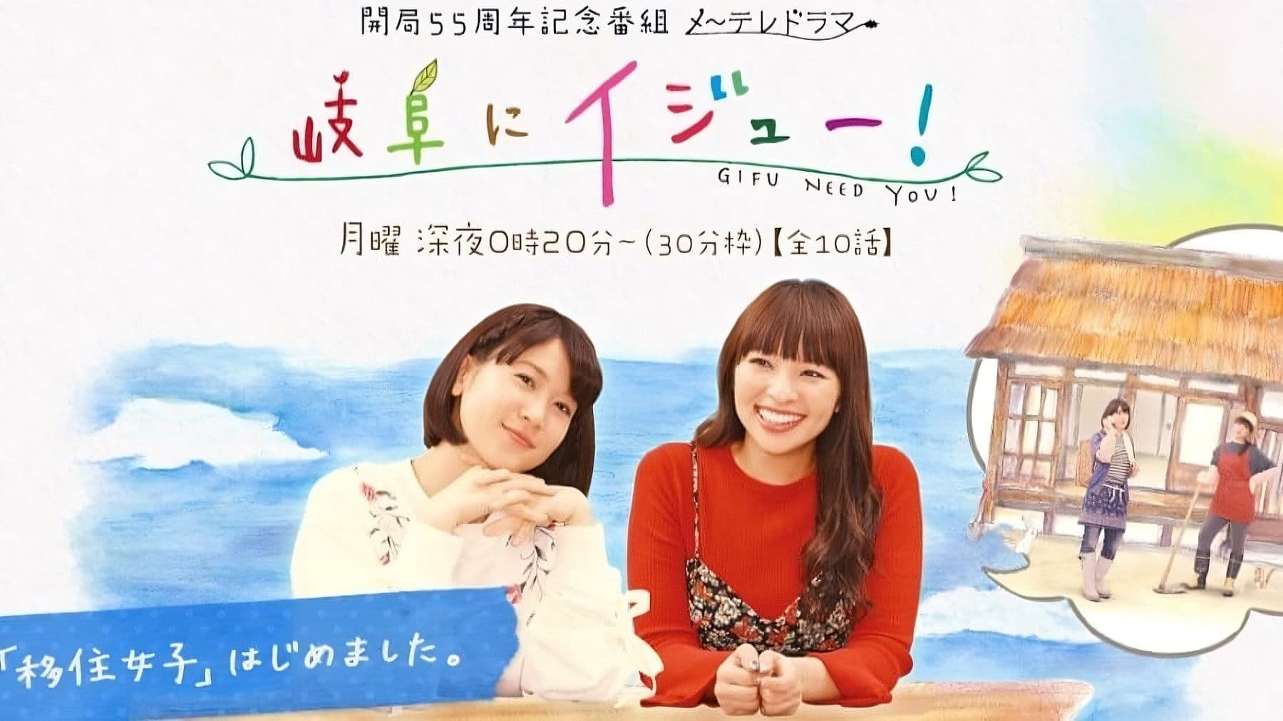 岐阜にイジュー！