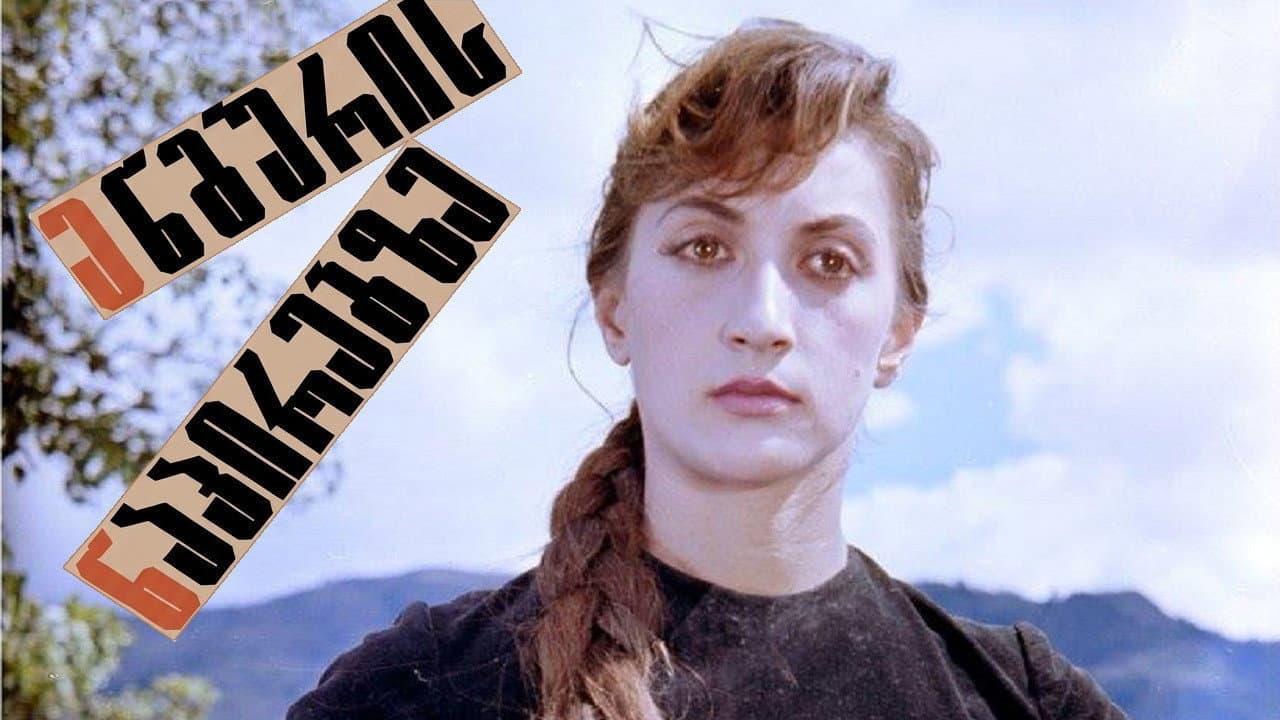 ენგურის ნაპირებზე