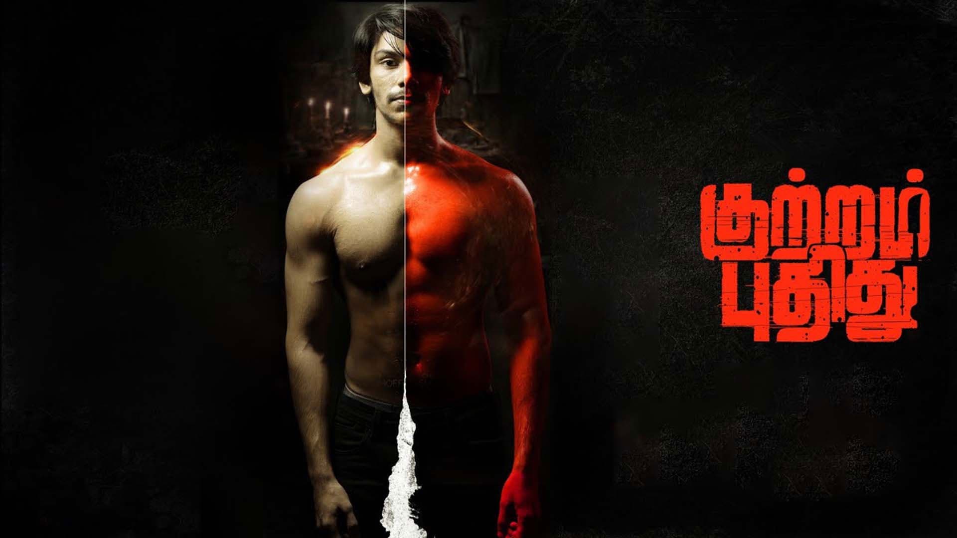 குற்றம் புதிது