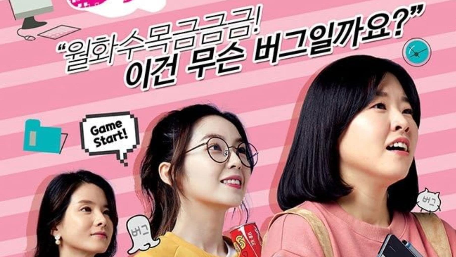 게임회사 여직원들