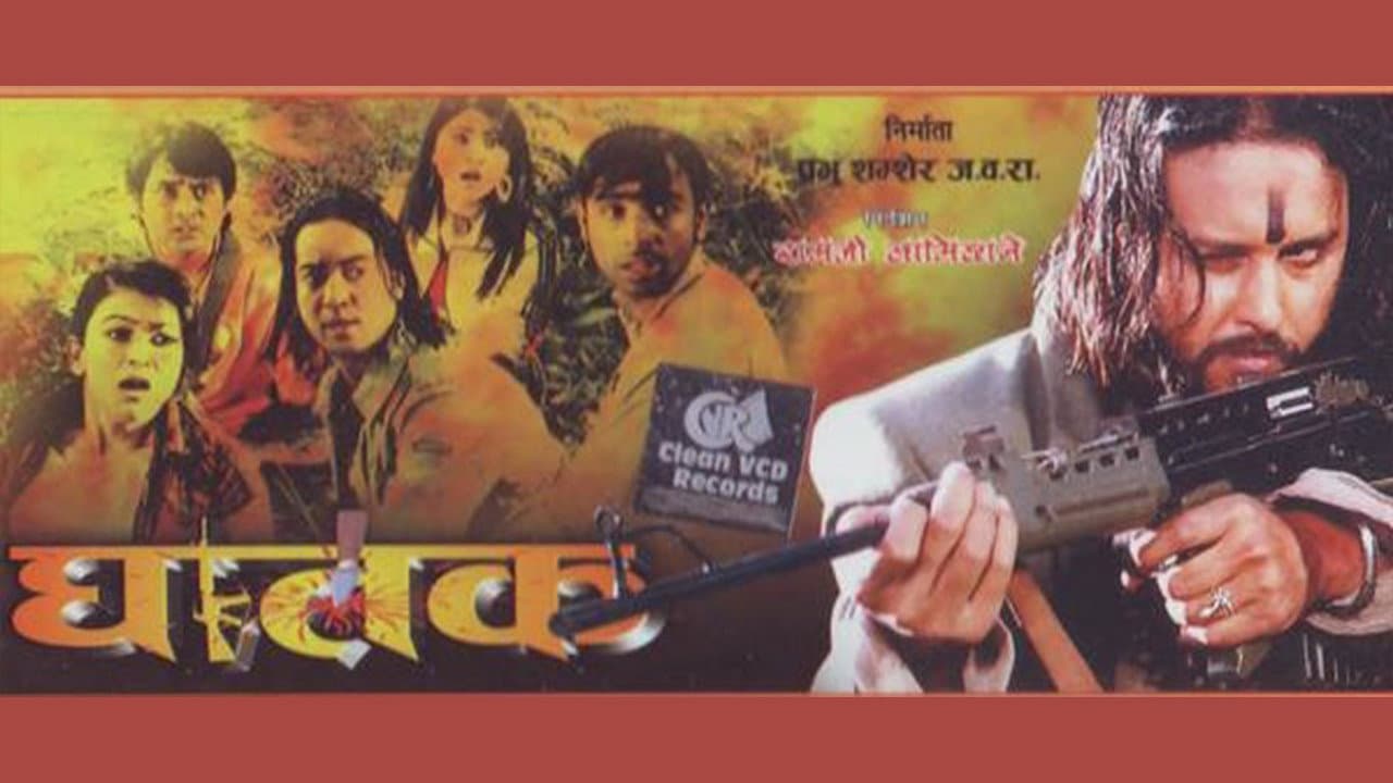 घातक 'The Thriller'