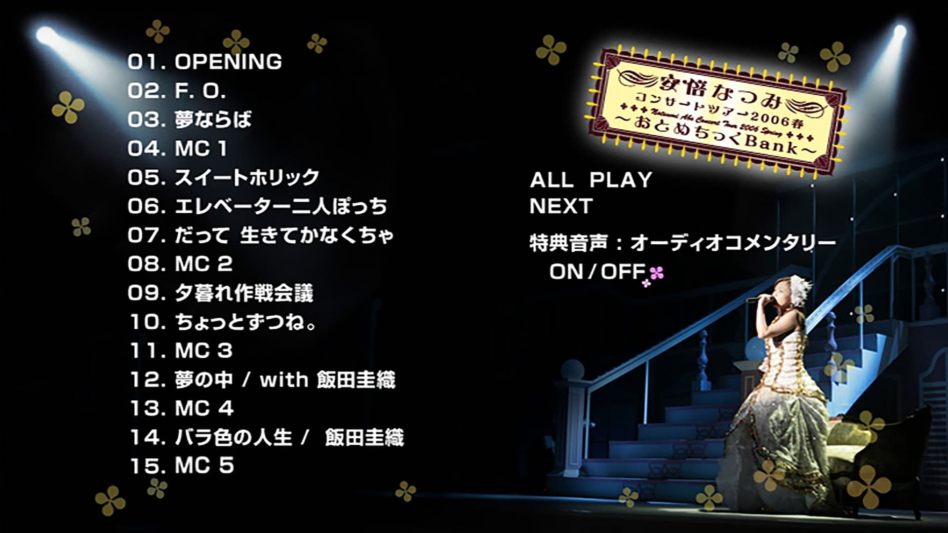 安倍なつみ コンサートツアー 2006春 ～おとめちっくBａｎｋ～