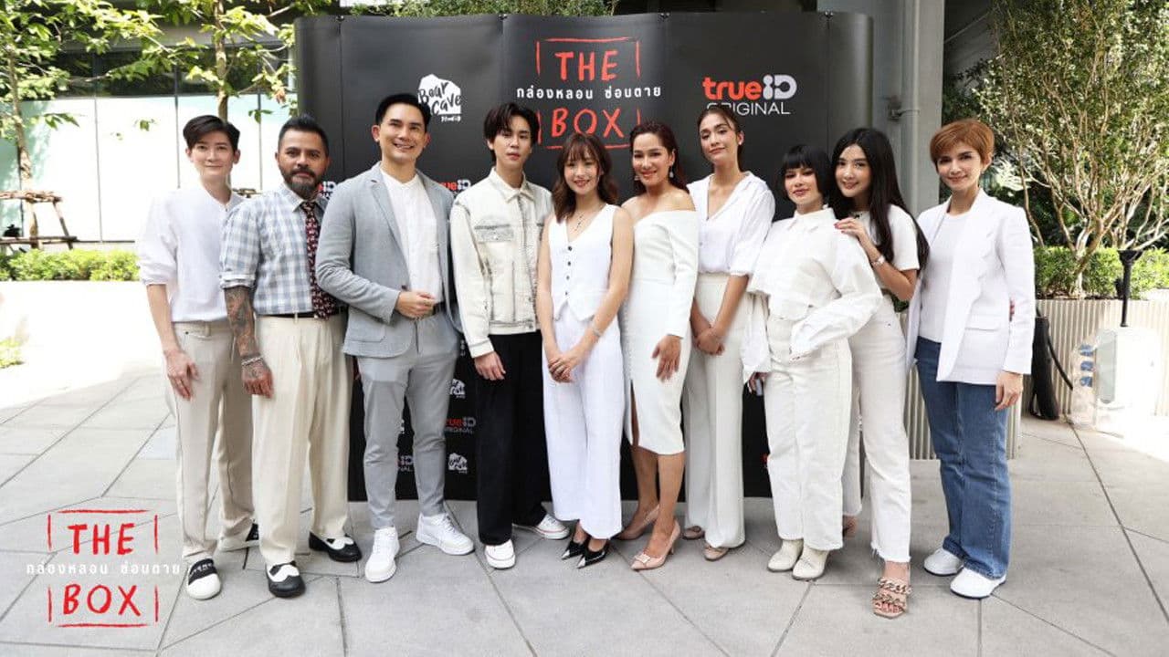 กล่องหลอนซ่อนตาย