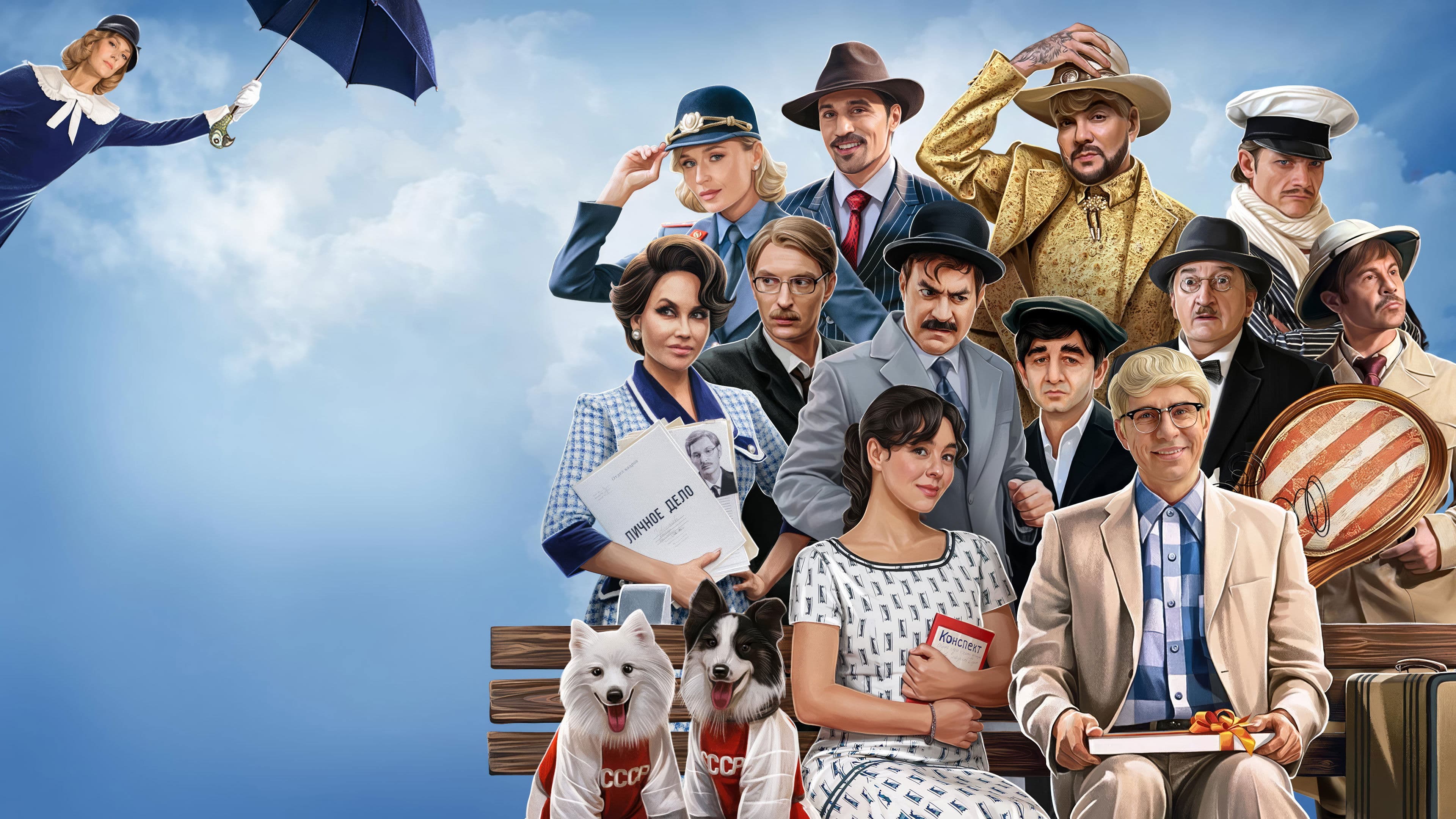 Невероятные приключения Шурика