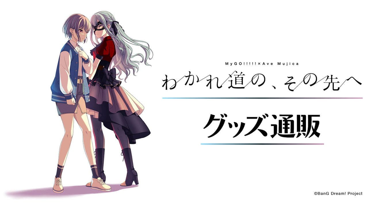 MyGO!!!!!×Ave Mujica 合同LIVE「わかれ道の、その先へ」DAY1 : Petrichor