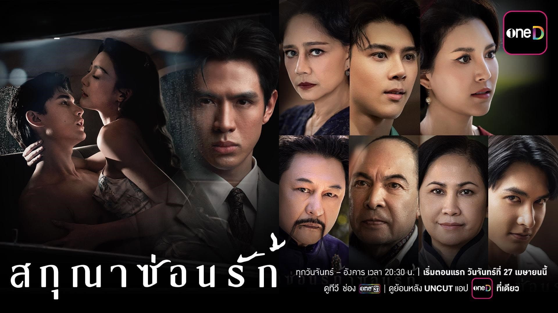 สกุณาซ่อนรัก