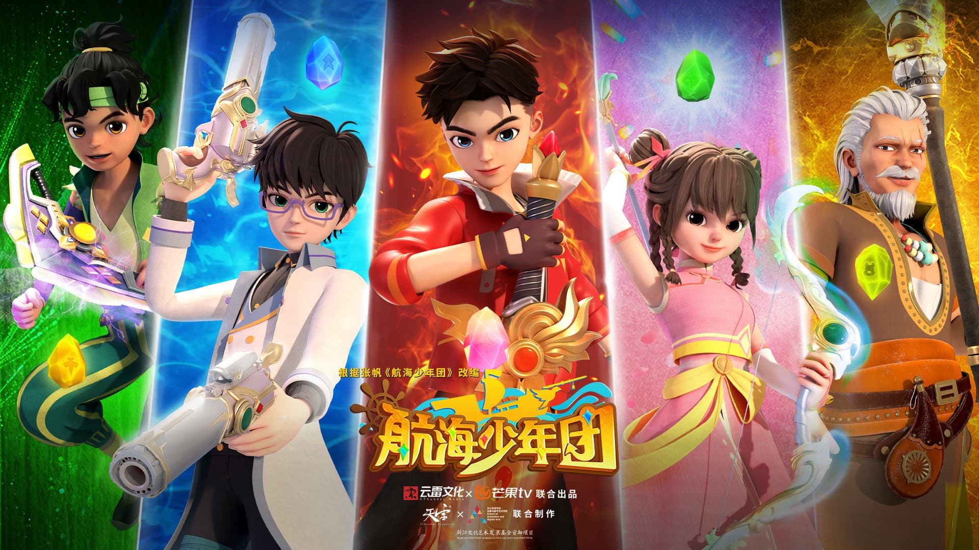 航海少年团