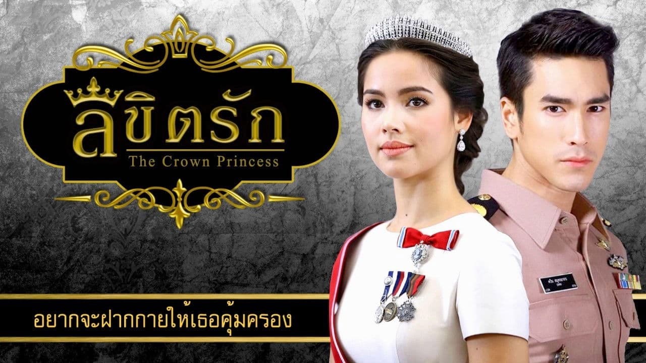 ลิขิตรัก