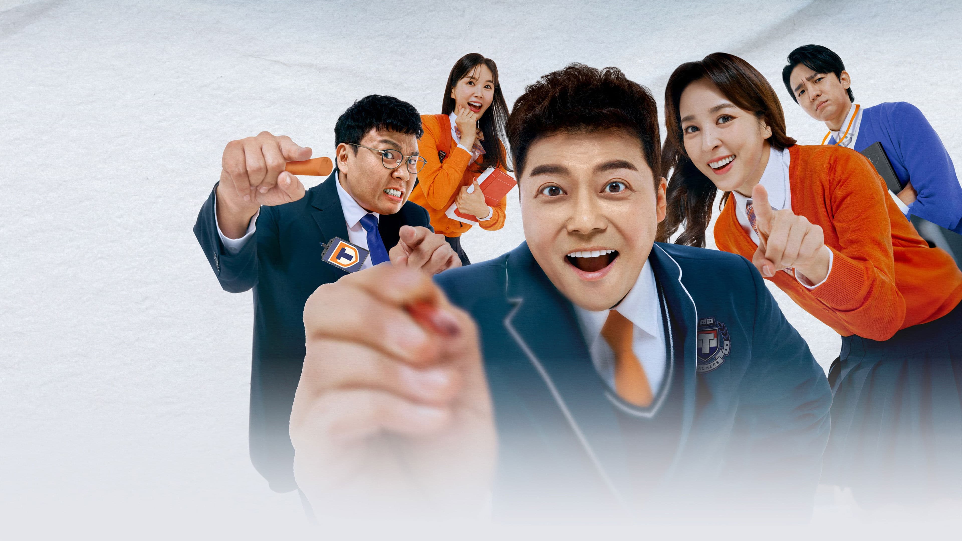 성적을 부탁해 티처스