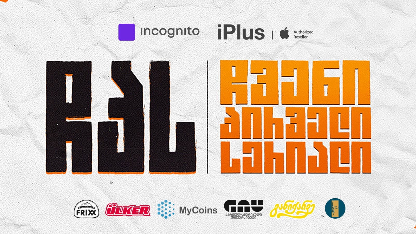 ჩვენი პირველი სერიალი